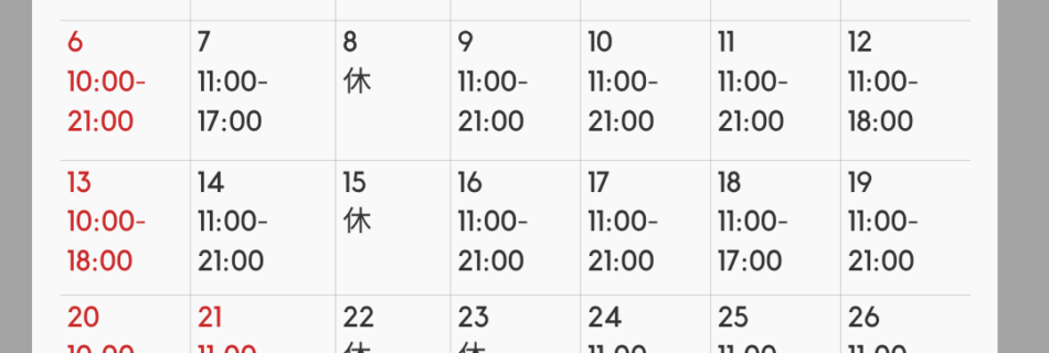 7月営業日